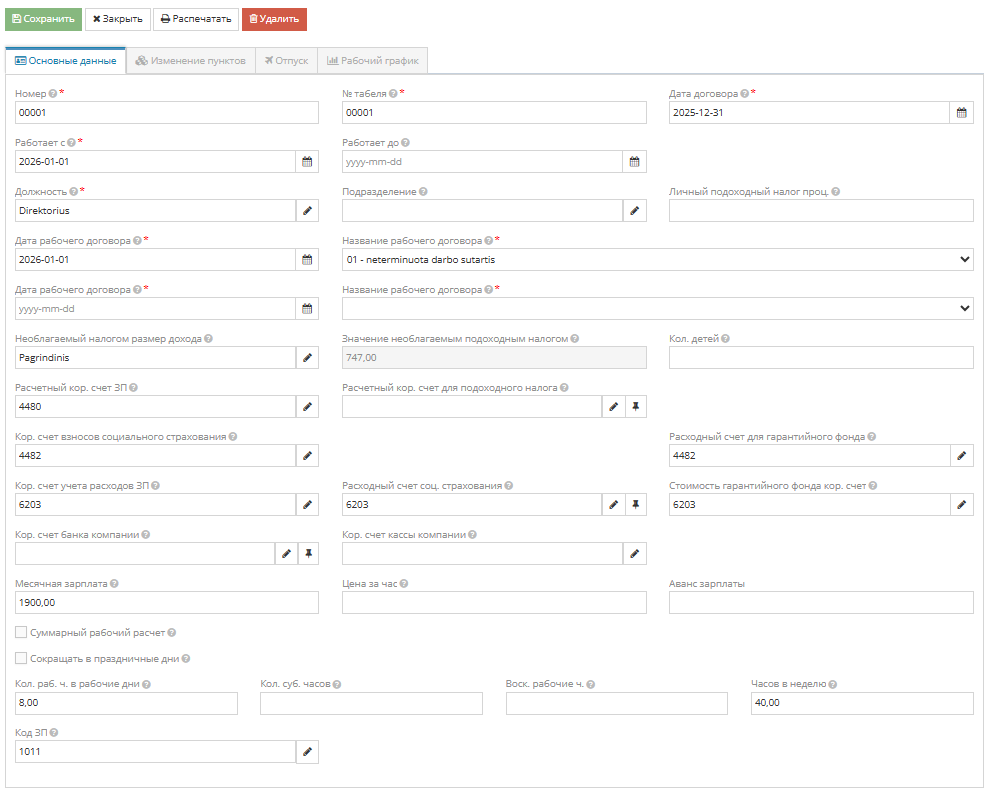 Данные договора